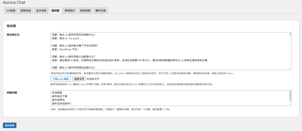 给wordpress网站装上一位 24 小时不下班的 AI 客服-3