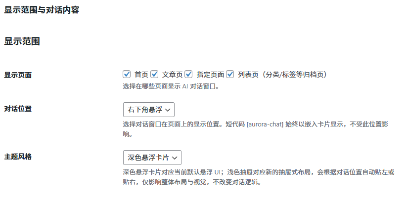 给wordpress网站装上一位 24 小时不下班的 AI 客服-5