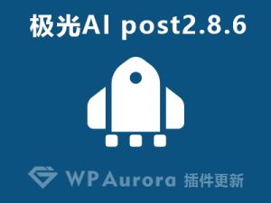 wordpress-AI Post 插件2.8.6 功能更新说明：卡片体系 + YouTube 视频一体化升级
