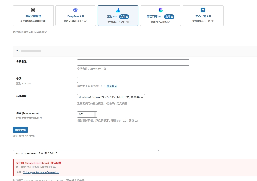 wordpress ai post插件ai文生图使用帮助-2