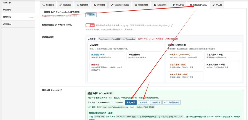 ai psot-wordpress自动发文章插件配置后务不执行？-3