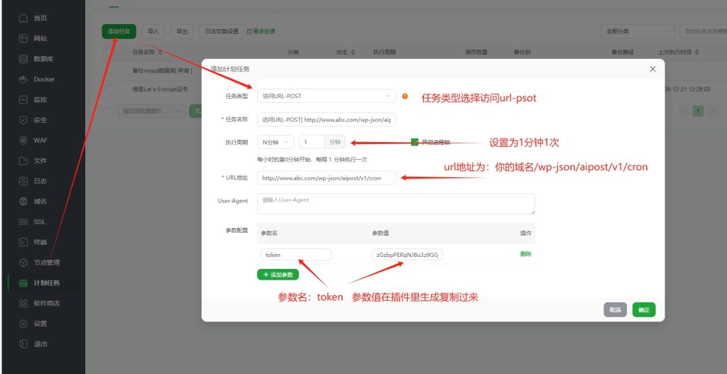 ai psot-wordpress自动发文章插件配置后务不执行？-4