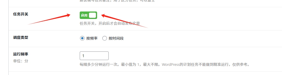 ai psot-wordpress自动发文章插件配置后务不执行？