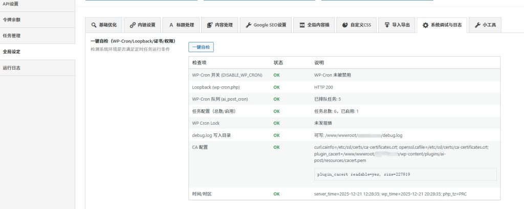 ai psot-wordpress自动发文章插件配置后务不执行？-2