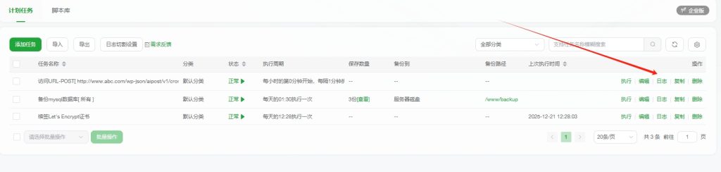 ai psot-wordpress自动发文章插件配置后务不执行？-5