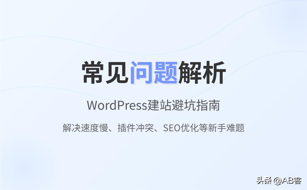 写给外贸新手：快速搭建WordPress网站的实用指南！-2