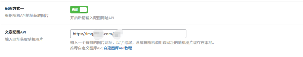 wordpress极光AI post插件如何配置图片接口