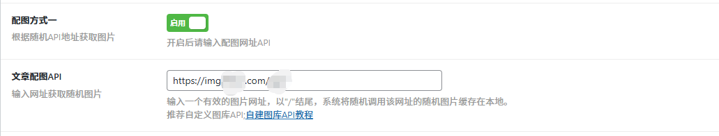 wordpress极光AI post插件如何配置图片接口