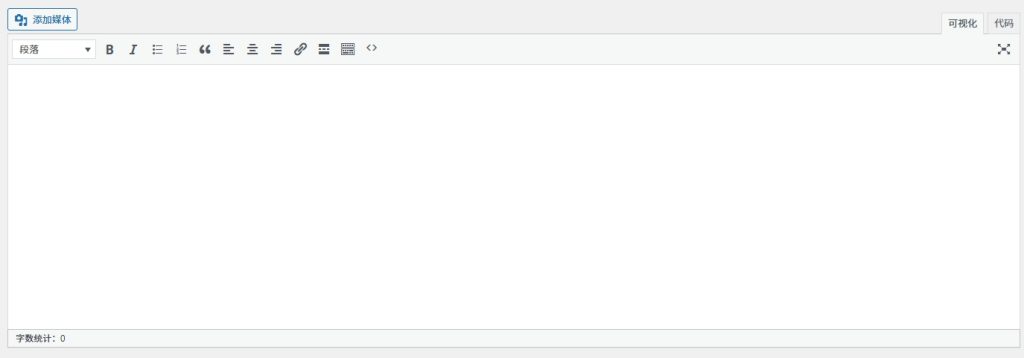 WordPress启用经典编辑器的几种方法