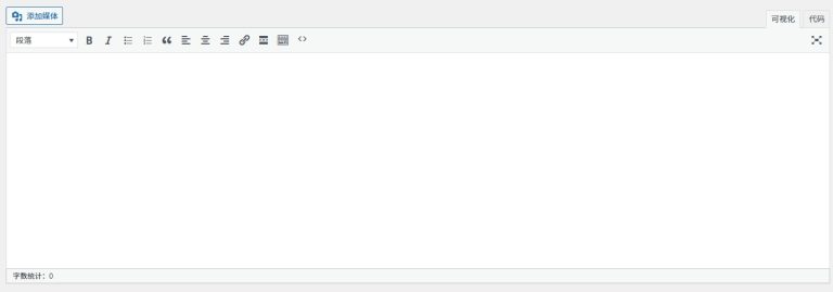 WordPress启用经典编辑器的几种方法