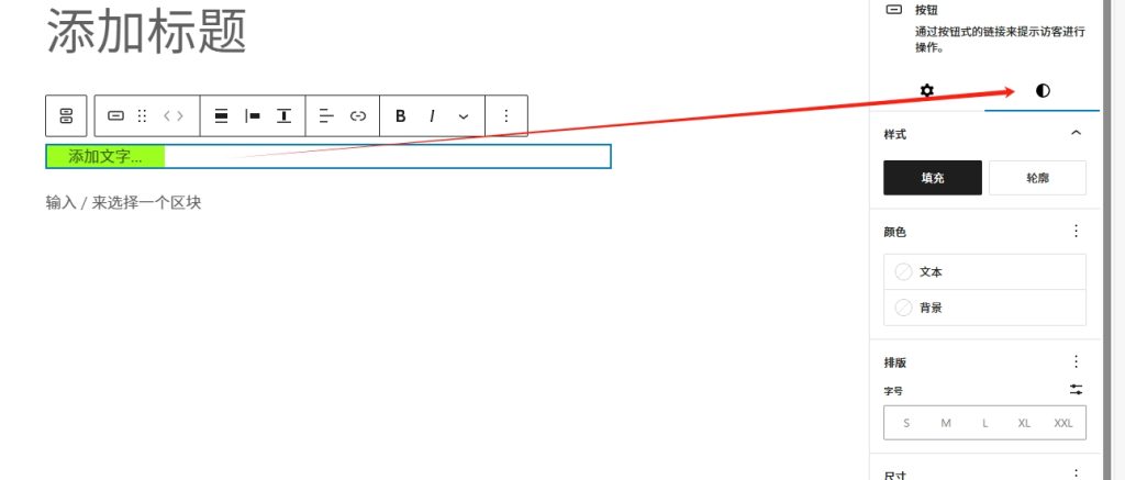 wordpress为文章或页面添加按钮