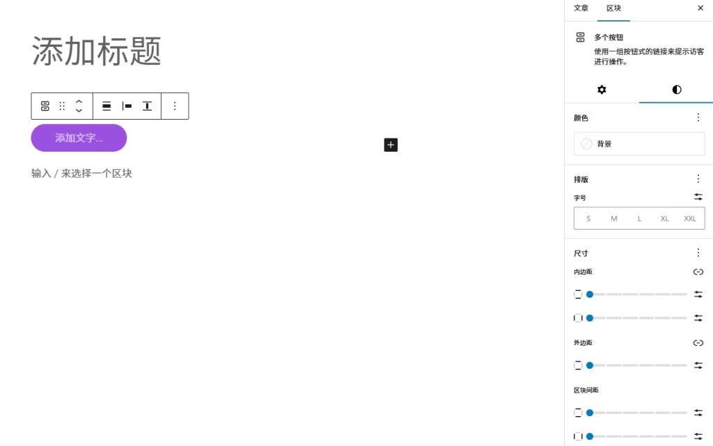 wordpress为文章或页面添加按钮