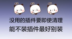 9款wordpress提速插件，怎么挑选适合自己的提速插件？