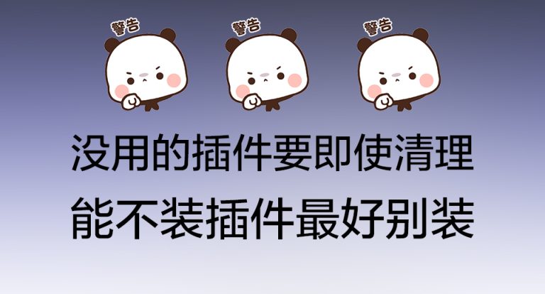 9款wordpress提速插件，怎么挑选适合自己的提速插件？