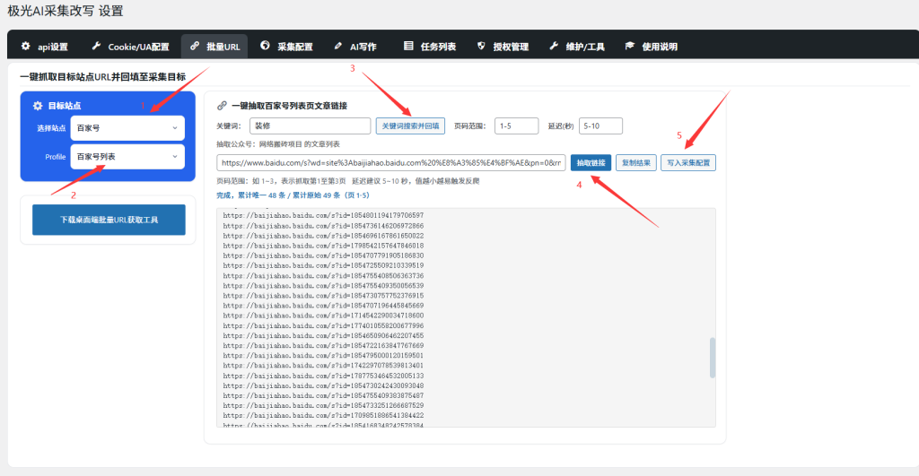 wordpress极光AI采集改写 0.1.7 更新：新增百家号/微信公众号文章批量采集改写功能-2