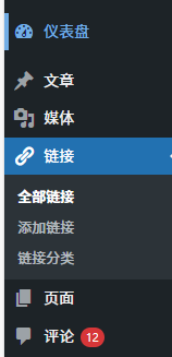 WordPress怎样添加友情链接？WordPress添加友情链接的三种方法