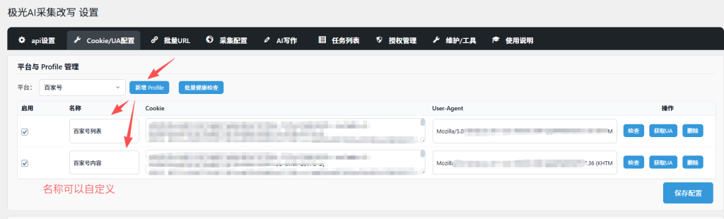 wordpress极光AI采集改写 0.1.7 更新：新增百家号/微信公众号文章批量采集改写功能