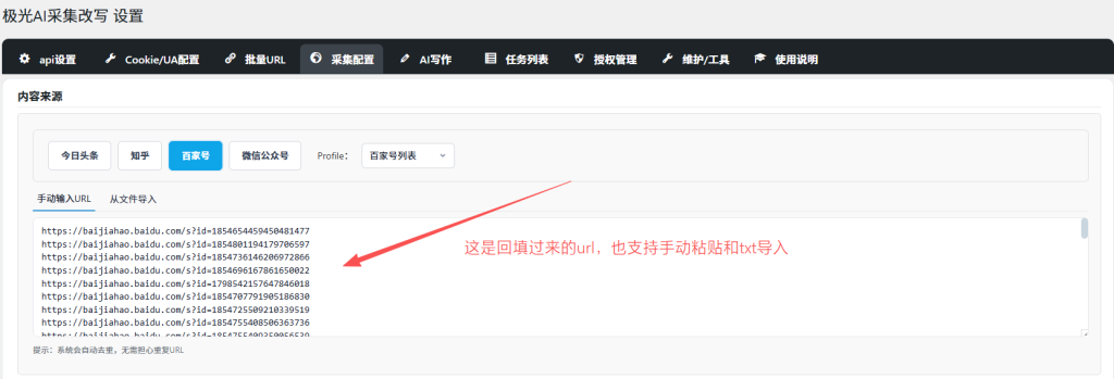 wordpress极光AI采集改写 0.1.7 更新：新增百家号/微信公众号文章批量采集改写功能-3