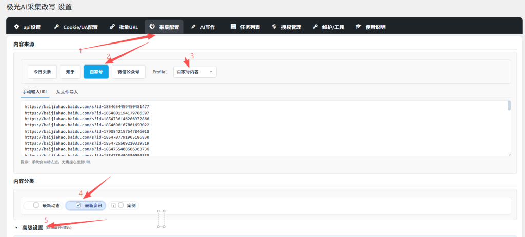 wordpress极光AI采集改写 0.1.7 更新：新增百家号/微信公众号文章批量采集改写功能-4
