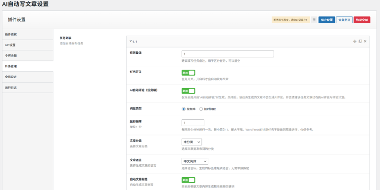 AI写作WordPress插件能不能结合标题自动写摘要？