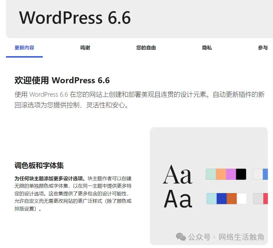 WordPress 6.6“Dorsey”重磅发布:编辑器提速、插件更新支持回滚!-2