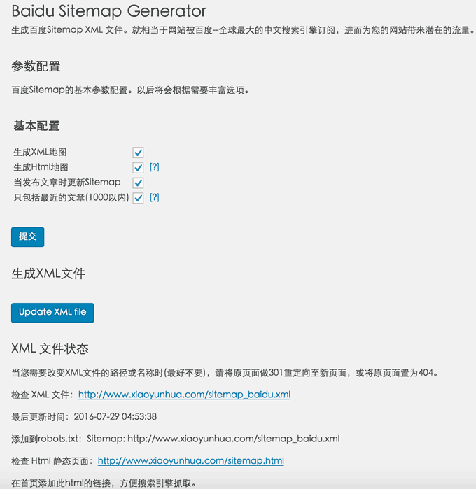 提升网站排名的利器:WordPress必备的百度站点地图SEO插件-3