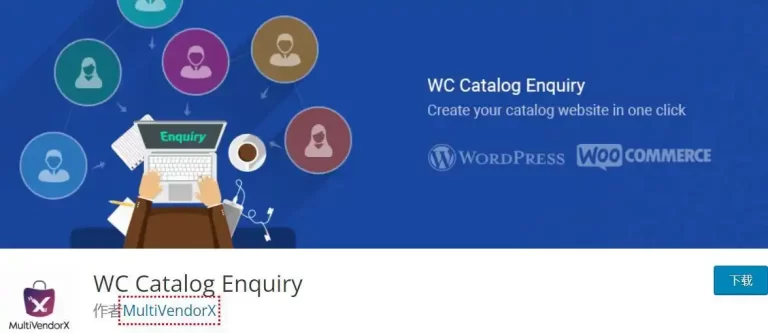 wordpress建站教程：给woo产品页添加询盘弹窗（两个插件）