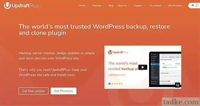 全面评测7款顶级WordPress备份插件：优缺点一网打尽！-3