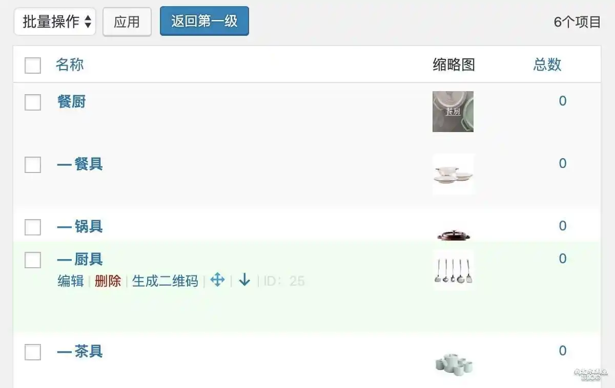 WPJAM 分类管理：一站式全能 WordPress 分类插件-12