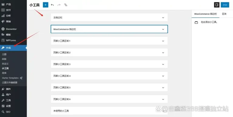 提升WordPress独立站功能的必备小工具插件推荐！