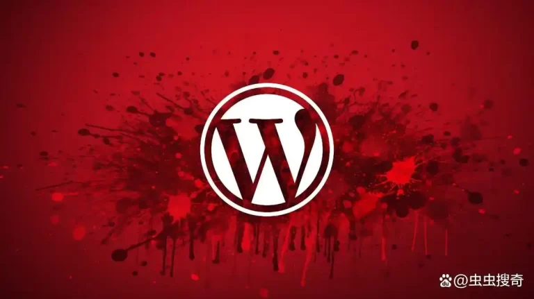 超六千个WordPress网站遭遇黑客攻击！插件供应链安全隐患曝光
