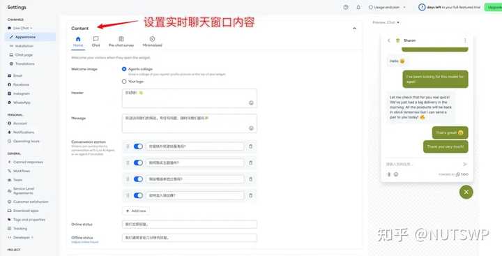 国内有哪些值得关注的WordPress在线聊天插件开发？ – NUTSWP 的解答-27