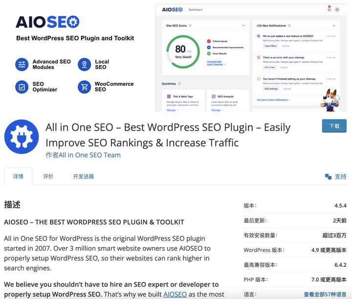 提升网站性能的 WordPress 插件清单大揭秘！-4