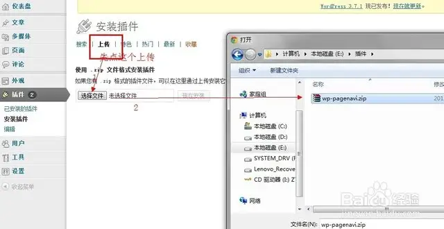 全面指南:轻松掌握WordPress插件安装技巧!-2