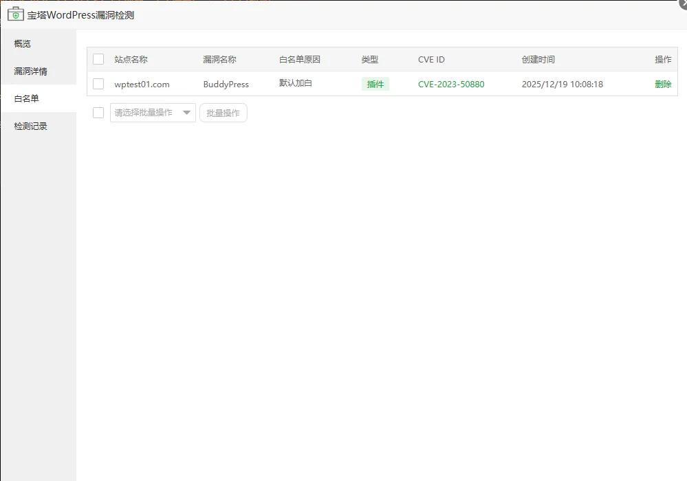 全新插件上线｜WordPress漏洞检测，助你提前揭露潜在风险！-2