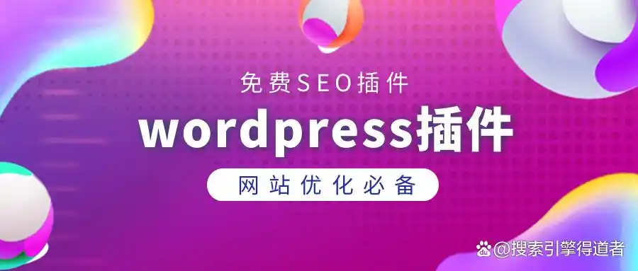 强力推荐:全自动WordPress采集插件,功能全面(下载链接附后)-5