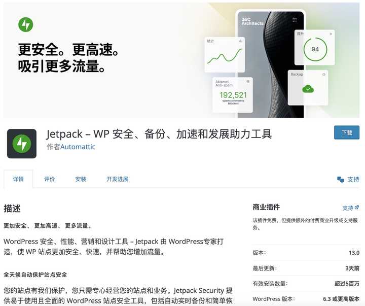 提升网站性能的 WordPress 插件清单大揭秘！-11