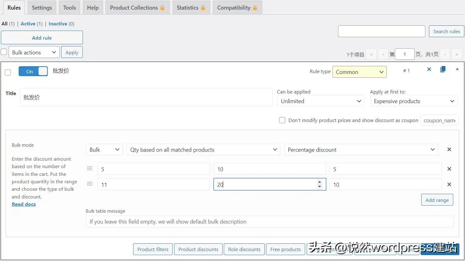掌握WordPress建站：轻松设置WooCommerce阶梯批发价格！-2