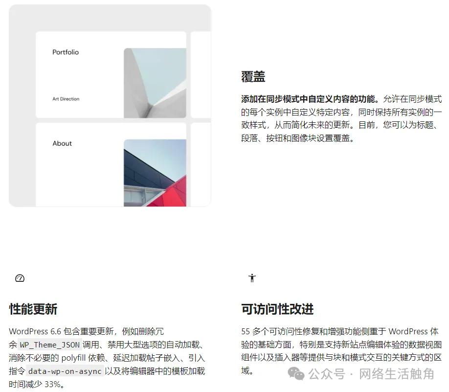 WordPress 6.6“Dorsey”重磅发布:编辑器提速、插件更新支持回滚!-4