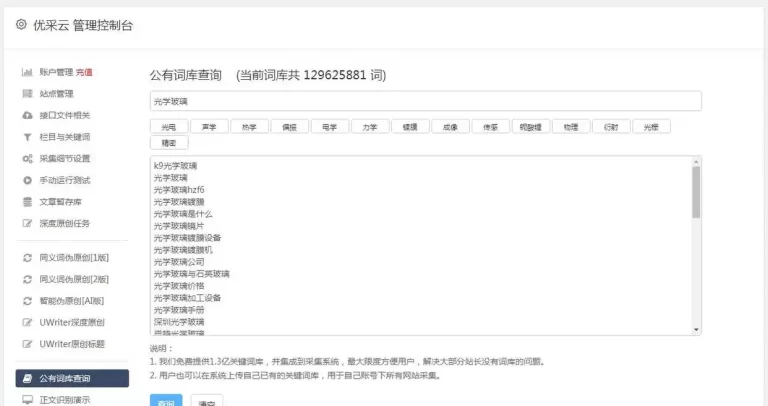 轻松采集内容，助你快速打造WordPress网站！