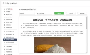 提升网站流量的必备WordPress SEO插件推荐！