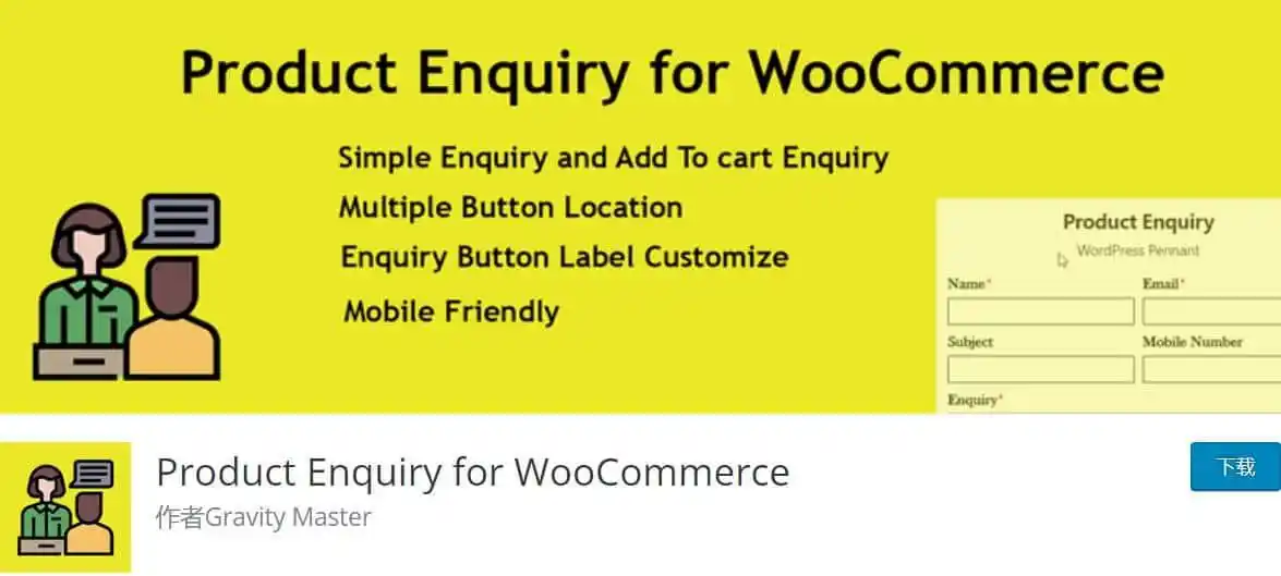 wordpress建站教程：给woo产品页添加询盘弹窗（两个插件）-3