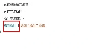 全面指南:轻松掌握WordPress插件安装技巧!-5