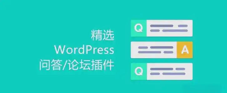 WordPress论坛插件大比拼：寻找你的最佳选择！