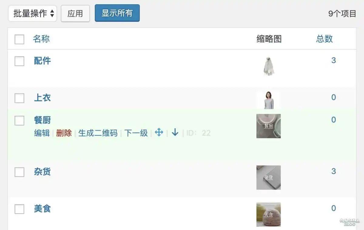 WPJAM 分类管理：一站式全能 WordPress 分类插件-11