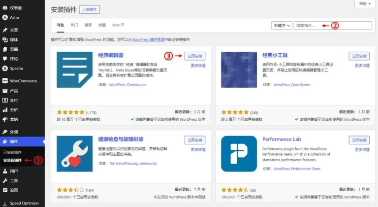 轻松掌握：三种自助安装WordPress插件的方法