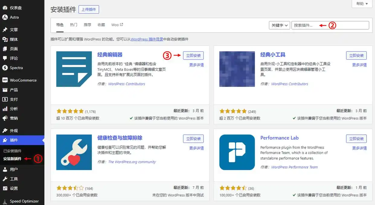 轻松掌握：三种自助安装WordPress插件的方法