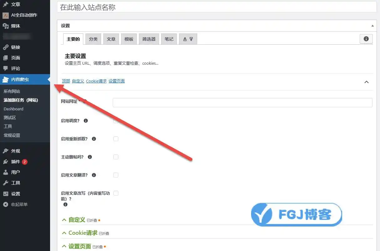 强力推荐：最佳WordPress网站采集插件大揭秘
