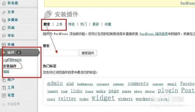 全面指南:轻松掌握WordPress插件安装技巧!