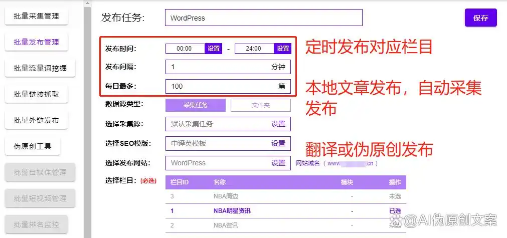 轻松提升工作效率:WordPress一键批量发布的秘诀!-2